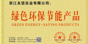 綠色環(huán)保節(jié)能產(chǎn)品